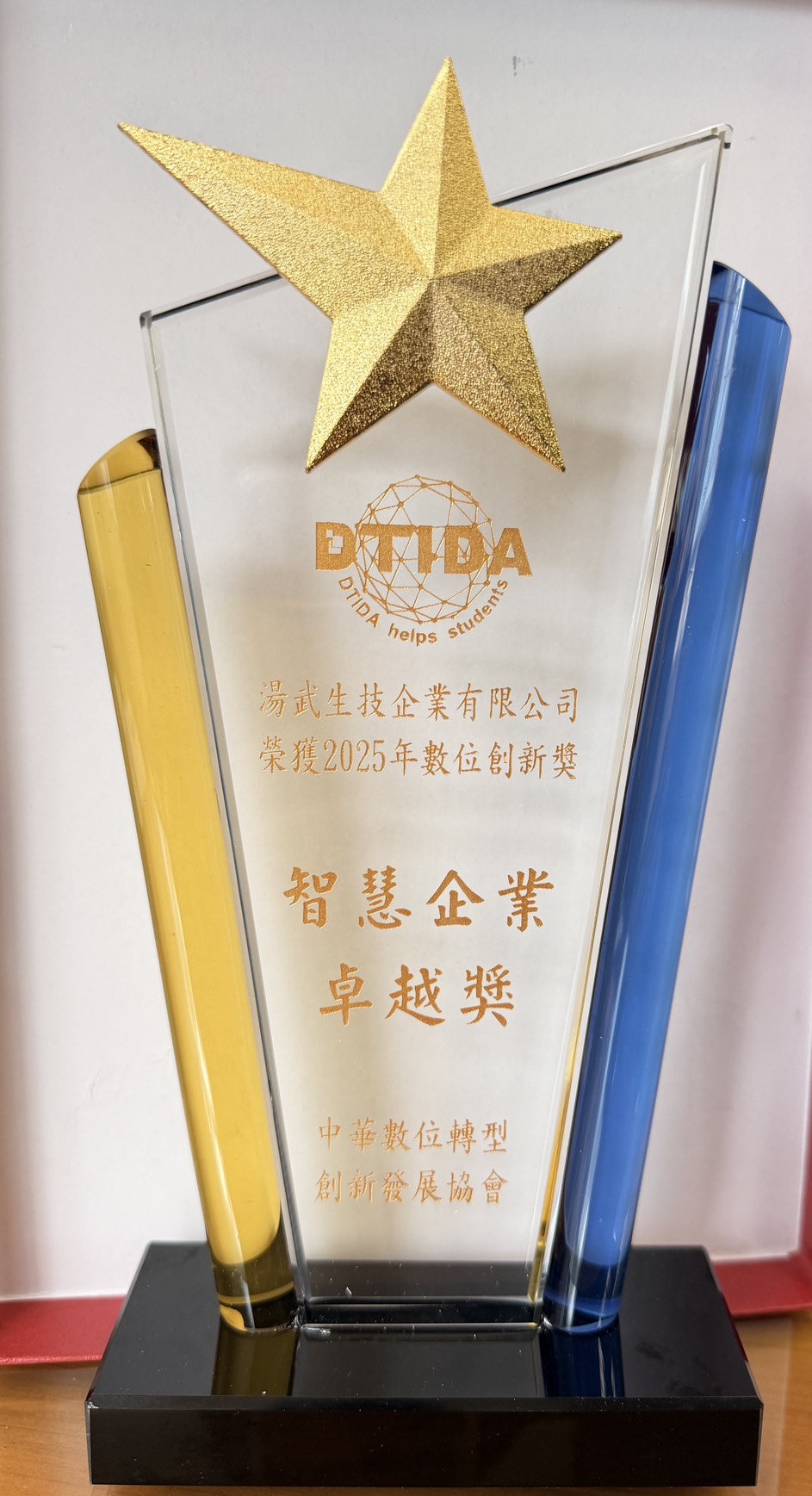 數位轉型再傳捷報 湯武生技榮膺發展協會標竿獎殊榮 圖片 1
